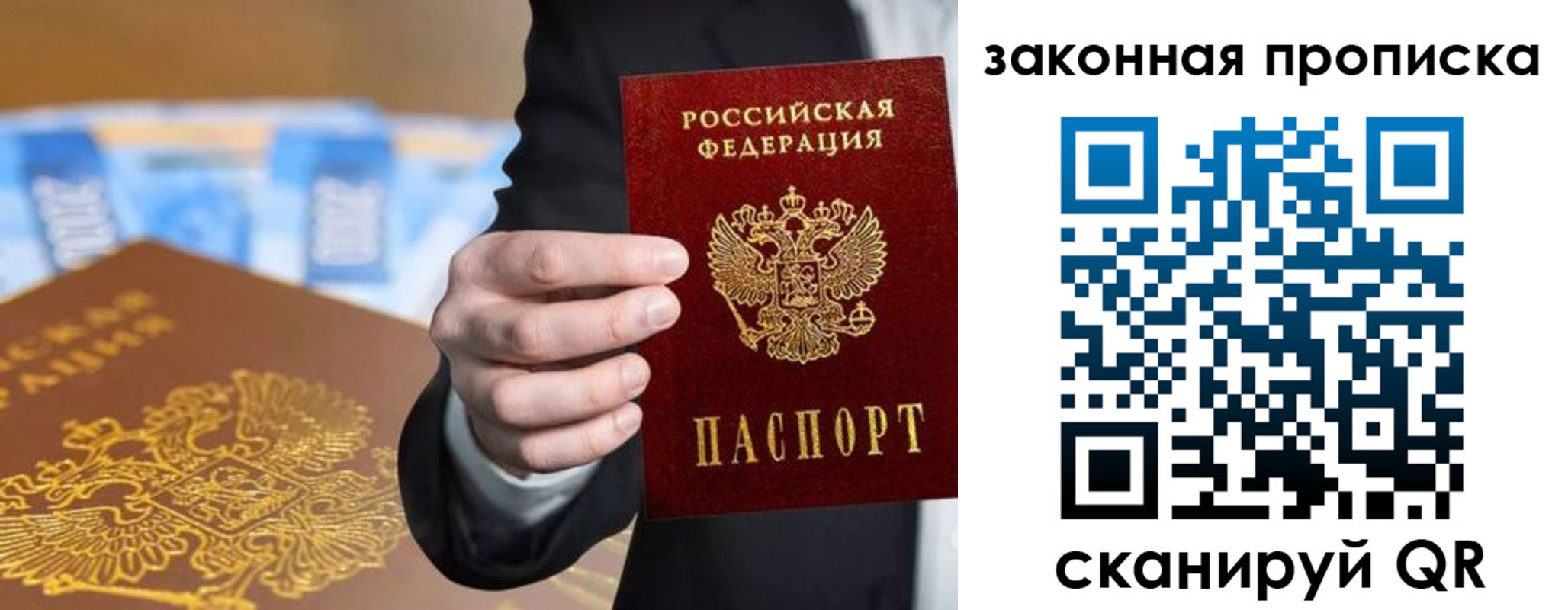 прописка штамп в Балаково