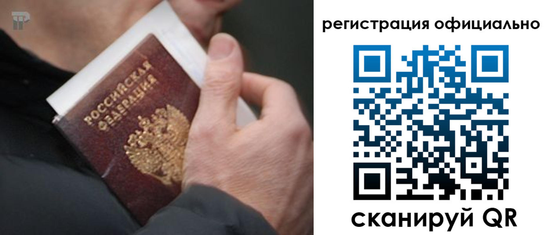 временная регистрация 2025 в Балаково