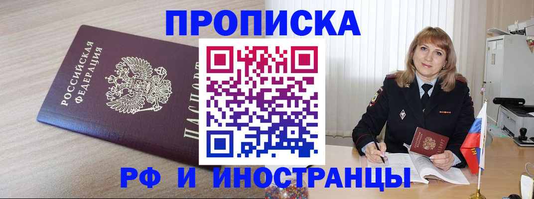 прописка штамп в Балаково