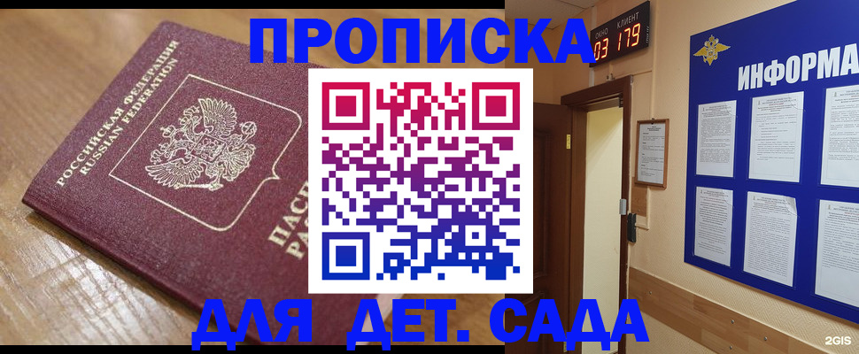 прописка для кредита в Балаково