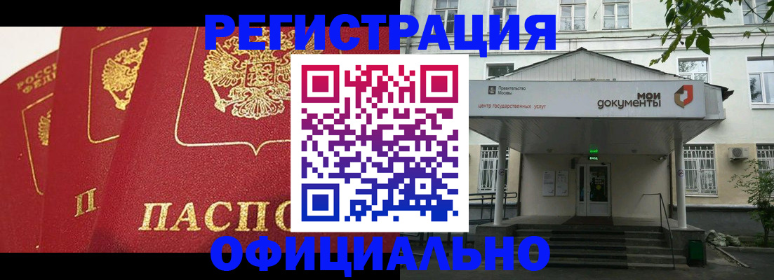 прописка для работы в Балаково