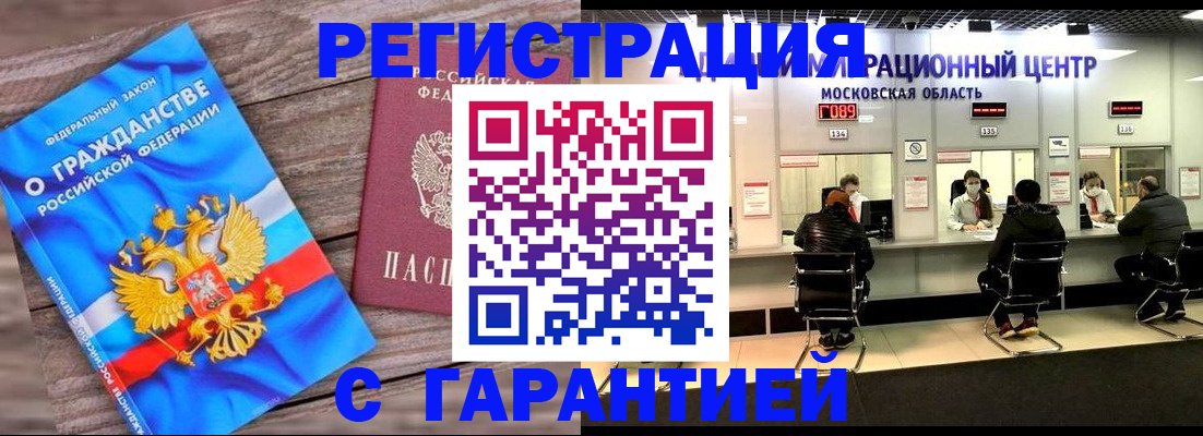 временная регистрация в квартире в Балаково
